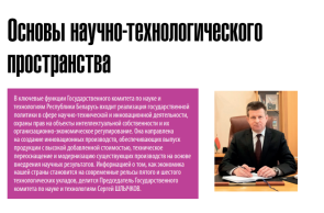 Интервью Председателя Государственного комитета по науке и технологиям Республики Беларусь Шлычкова С.В. журналу «Наука и инновации»