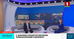 Беларусь обладает всеми ресурсами и инструментами для обеспечения технологического и цифрового суверенитета