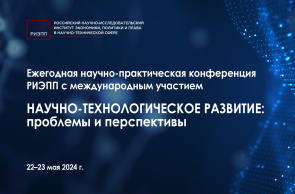 Сотрудники ГУ «БелИСА» приняли участие в научно-практической конференции «Научно-технологическое развитие: проблемы и перспективы»