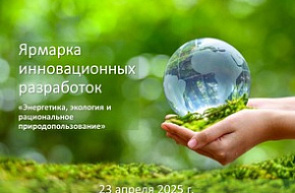 ГУ «БелИСА» приглашает на ярмарку инновационных разработок