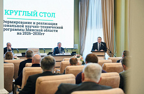В БНТУ состоялся круглый стол «Формирование и реализация региональной научно-технической программы Минской области на 2026–2030 гг.»