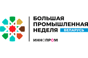 Раздел научно-технических разработок в рамках Международной промышленной выставки «ИННОПРОМ. Беларусь» (29.09 – 01.10.2025, Республика Беларусь, г.Минск)