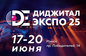 Выставка «Digital Expo. ТIВО-2025»