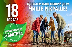 Республиканский субботник пройдет 18 апреля 2026 года
