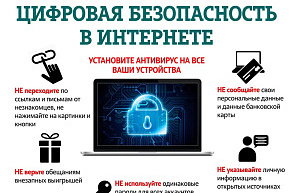 Кибербезопасность: как не стать жертвой киберпреступника