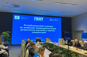 Республиканский семинар по вопросам коммерциализации результатов научной и научно-технической деятельности