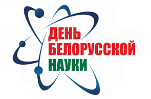 Поздравление директора ГУ «БелИСА» с Днем белорусской науки