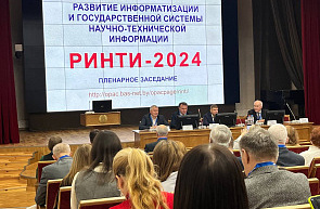 Сотрудники ГУ «БелИСА» приняли участие в ХХIII Международной научно-технической конференции «Развитие информатизации и государственной системы научно-технической информации»