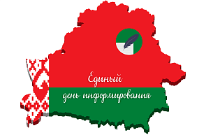 Беларусь – страна мира и согласия